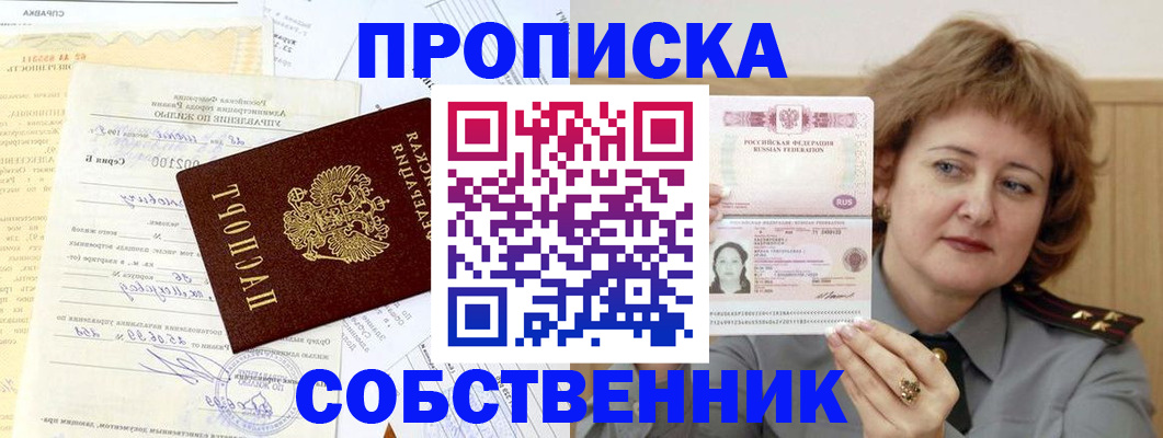 прописка в Чечне