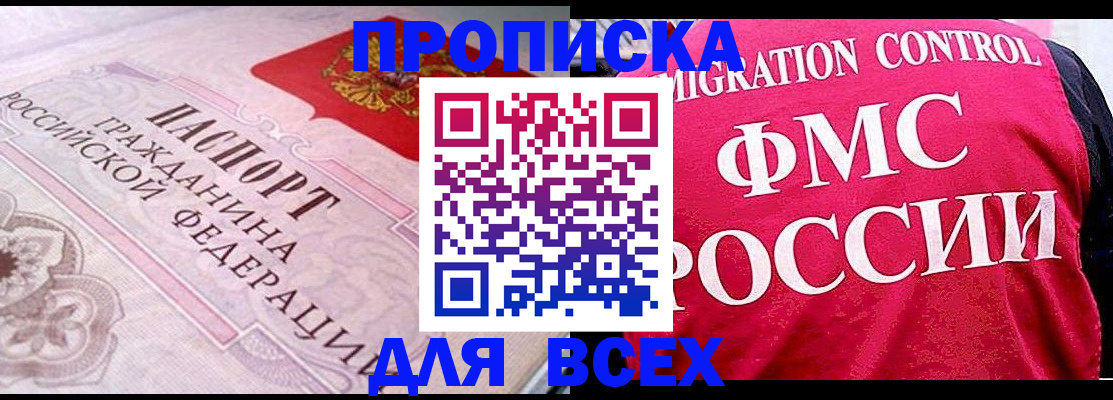 прописка для школы в Чечне