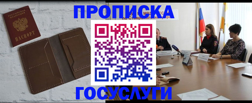 прописка законно в Чечне