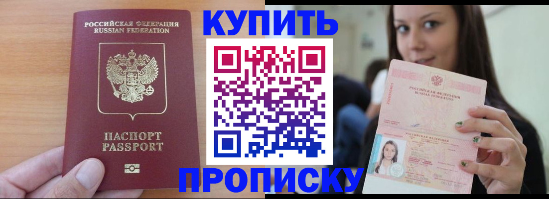 купить прописку в Чечне