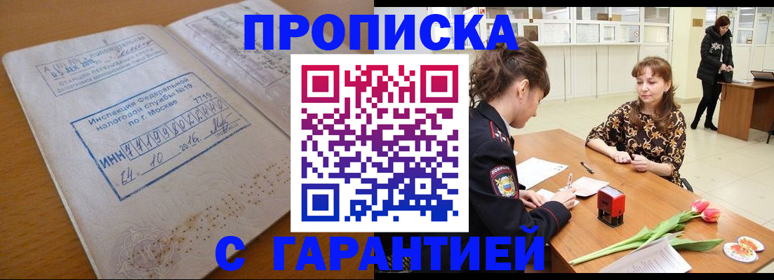 прописка штамп в Чечне