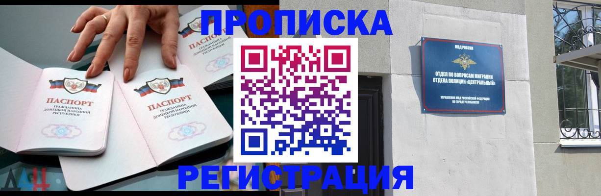 прописка регистрация в Чечне